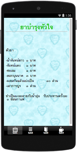 【免費健康App】สมุนไพร - Healthy-APP點子