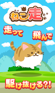 Lastest ねこ走 APK for PC