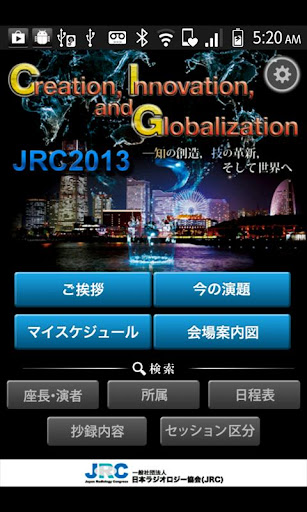 JRC2013 総合プログラム アプリ版