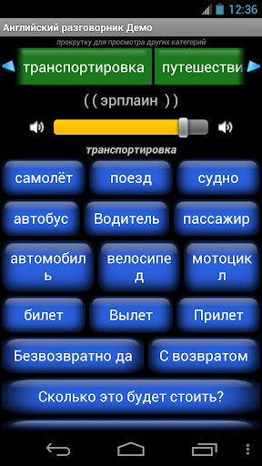 Английский разговорник Демо