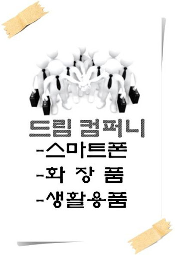 드림컴퍼니