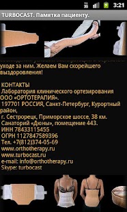 Lastest Turbocast. Памятка пациенту. APK