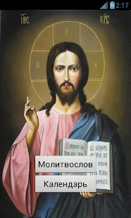 How to install Православный молитвослов 1.1 apk for android