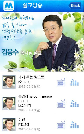 【免費新聞App】엠교회-APP點子