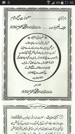 Daily Amaal - Khanqah