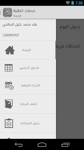 Lastest خدمات الطلبة الجامعة الإسلامية APK