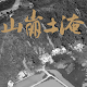 HK Landslides APK