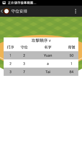 【免費工具App】棒壘攻守名單(Beta)-APP點子