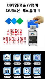 웰페이 강남지사 Screenshots 0
