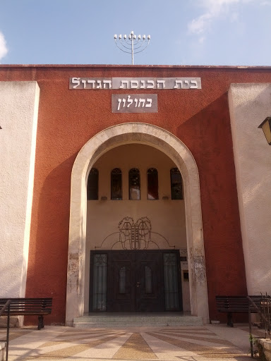 Holon Central Synagogue 