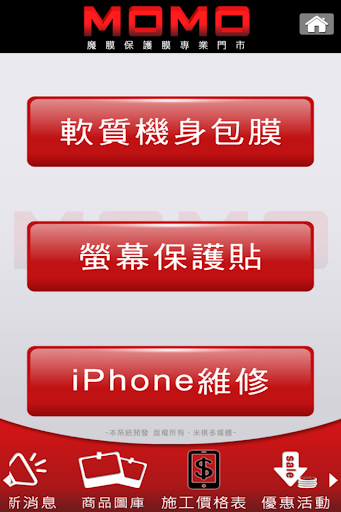 【免費生活App】MOMO魔膜保護膜專業門市-APP點子