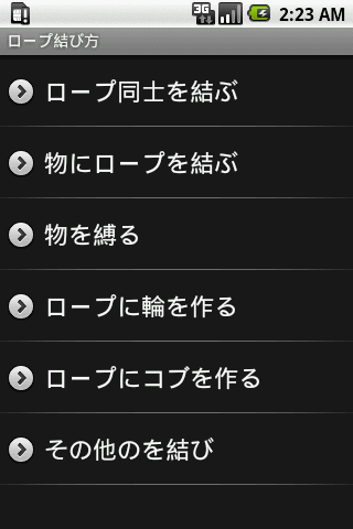 ロープ結び方(Tie the rope) Screen 3