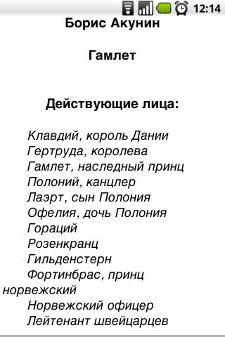 у. гамлет действующие лица. гамлет действующие. гамлет. действующие лица трагедии гамлет.