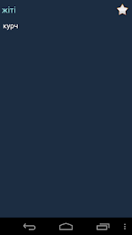 Kazakh Kyrgyz Dictionary poster 3