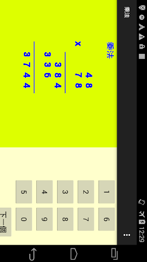 免費下載教育APP|乘法 app開箱文|APP開箱王