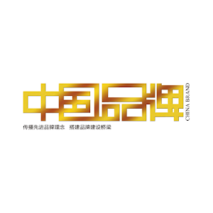 中国品牌 1.21