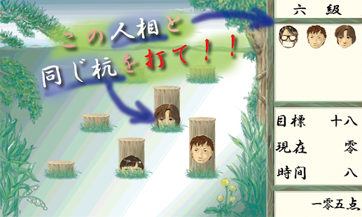 出る杭を打て！和風もぐらたたき系ゲーム Screenshots 1