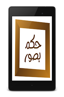 Lastest حكم‮ بالصور‮ APK