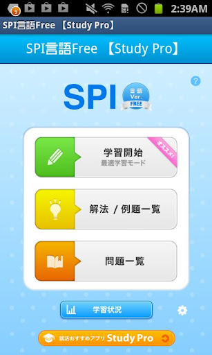SPI言語Free 【Study Pro】