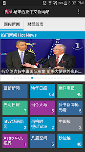 Free Malaysia Chinese Newspaper App APK