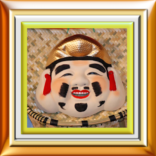 How to get えべっさんえびすアプリ今年の商売繁昌祝福を占う 1.1.2 apk for laptop