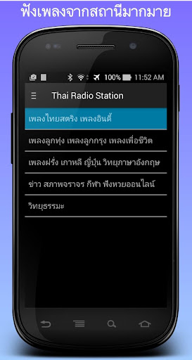 Thai Radio Station - ฟังเพลง