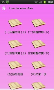 愛情的名字叫孤單 小說