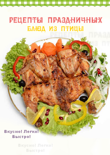 How to get Рецепты блюд из птицы lastet apk for android