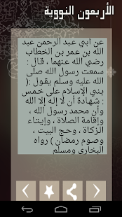 Free الأربعون النووية APK