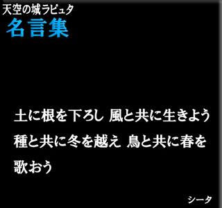 √ダウンロード ラピュタ　名言 299047-ラピュタ 名言 かるた
