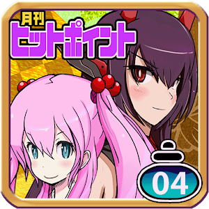 月刊ヒットポイント 4号 1.0.0