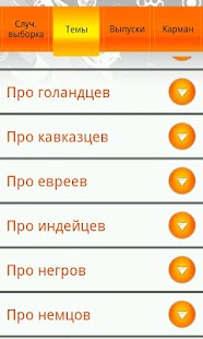 Free Download Анекдоты в кармане APK for Android