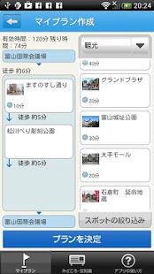 富山おでかけMICE Screenshots 2