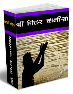 How to install Sri Pitra Chalisa 1.0 unlimited apk for laptop