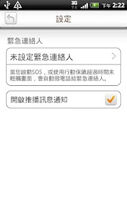 免費下載生活APP|行動安全保鑣(iCare) app開箱文|APP開箱王