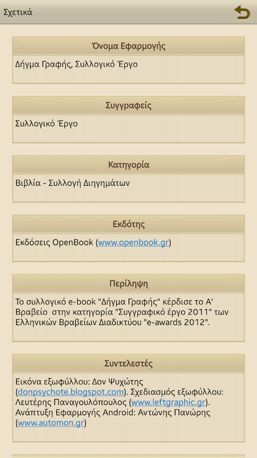 Δήγμα Γραφής, Συλλογικό Έργο - screenshot