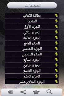 Free فتح الباري شرح صحيح البخاري APK for Android