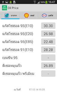 ราคาน้ำมัน Screenshots 1