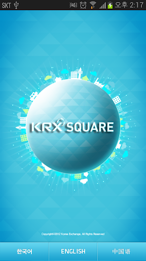 한국거래소 KRX Square 모바일서비스
