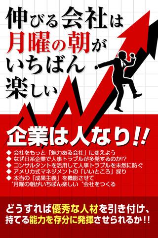 伸びる会社は月曜が一番楽しい