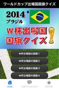 How to download ワールドカップ出場国国旗クイズ lastet apk for pc