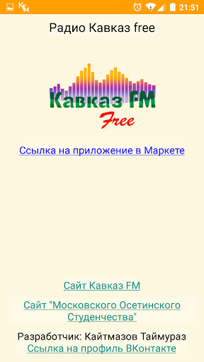 【免費音樂App】Радио Кавказ free-APP點子