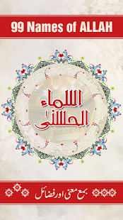 Asma Ul Husna Screenshots 0