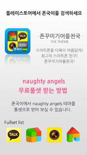 naughty angels dodol theme