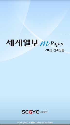 세계일보 모바일 전자신문 M-Paper