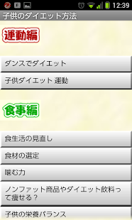 Download 子供のダイエット方法 APK for Android