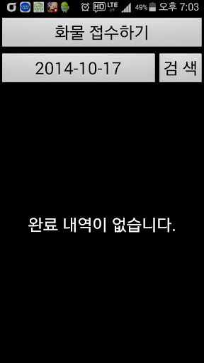 【免費商業App】늘푸른 화물정보 주선-APP點子