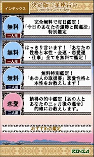 決定版12星座占い：あの人とあなたの三ヶ月後の運命を教えます Screenshots 1