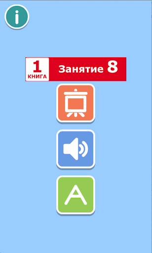 ДА Р.Мильруд Кн 1 Занятие 8