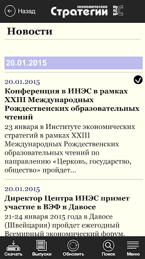 【免費新聞App】Экономические стратегии-APP點子